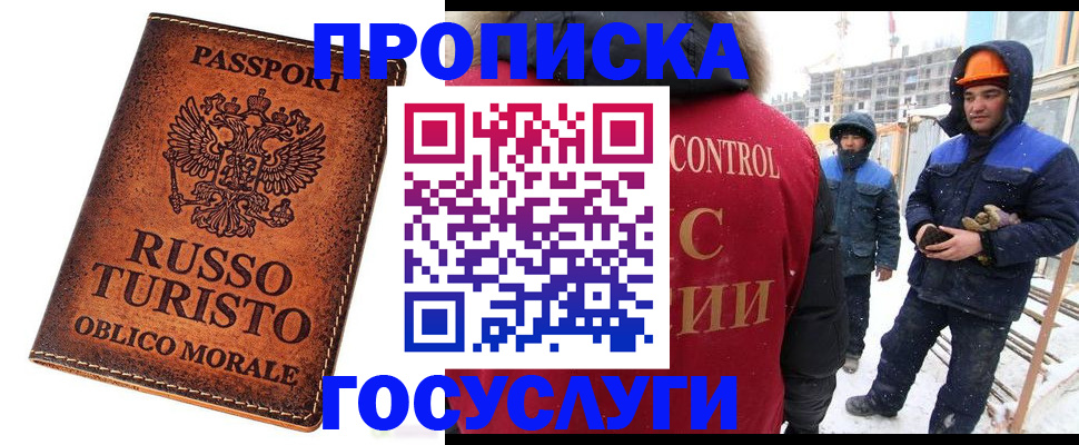 временная регистрация в квартире в Новомосковске