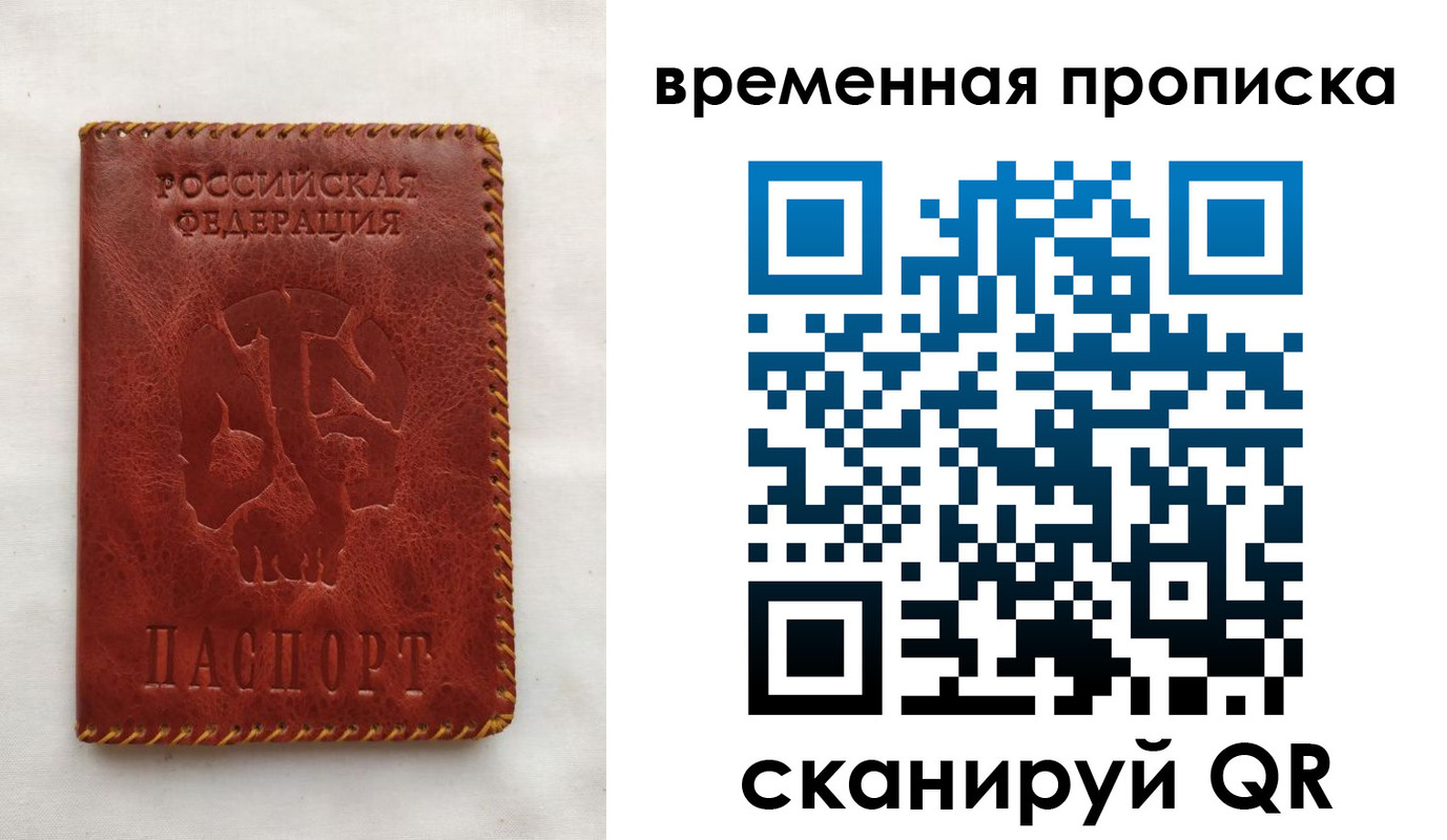 прописка паспорт в Новомосковске