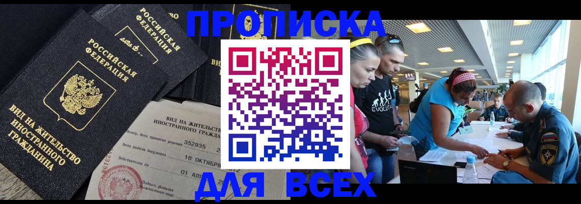 прописка штамп в Новомосковске