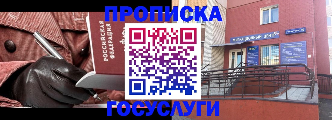 временная регистрация госуслуги в Новомосковске