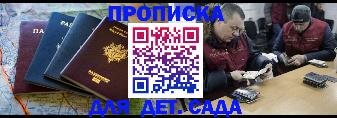 прописка ребенка в Новомосковске