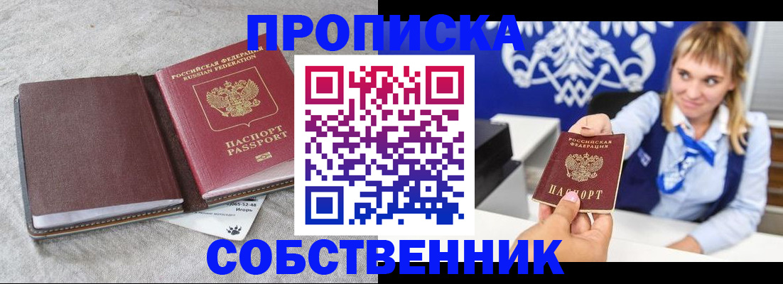 пропишу в квартире в Новомосковске